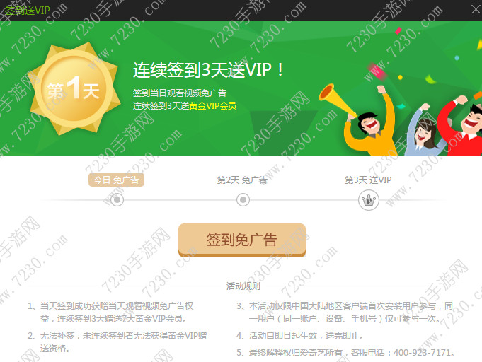爱奇艺会员账号免费领取7天 爱奇艺会员免费领取7天会员教程