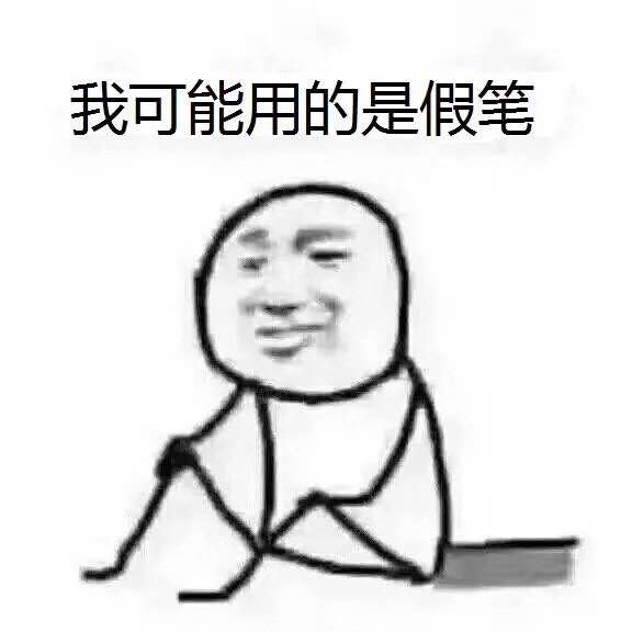 我可能复印了假书什么梗 我可能复习了假书什么意思