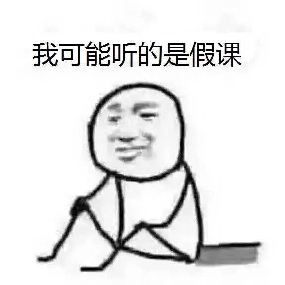 我可能复印了假书什么梗 我可能复习了假书什么意思