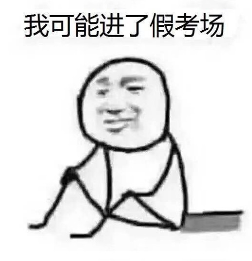 我可能读了假书表情包 我可能读了假书表情包