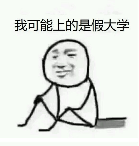 我可能读了假书表情包 我可能读了假书表情包