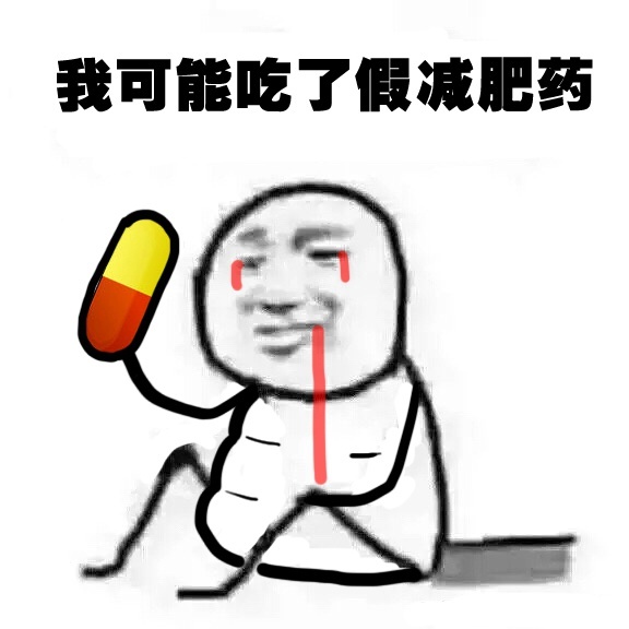 我可能是假的表情包  我可能xx假xxx表情包全系列