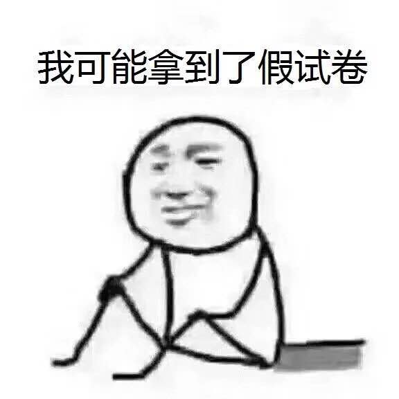我可能是假的表情包  我可能xx假xxx表情包全系列