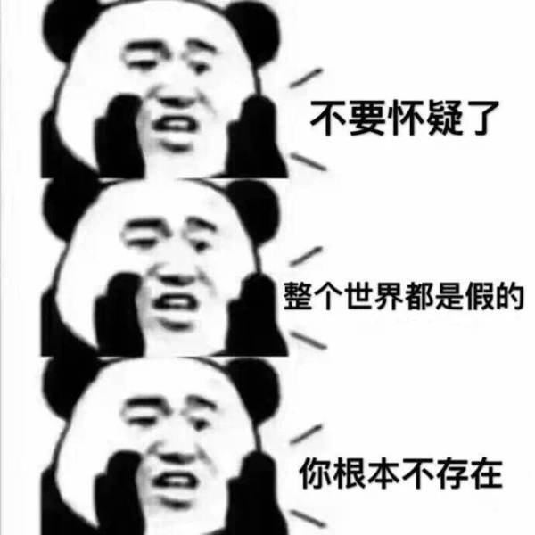 我可能是假的表情包  我可能xx假xxx表情包全系列