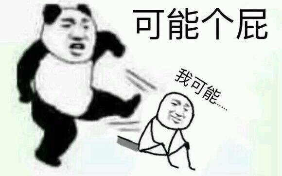 我可能是假的表情包  我可能xx假xxx表情包全系列