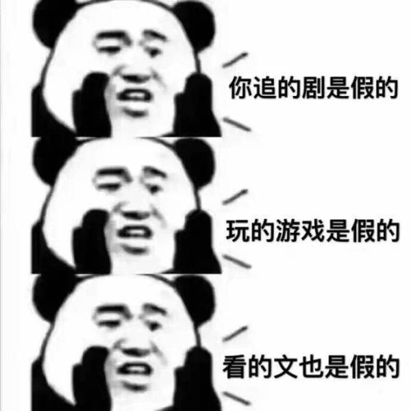 我可能是假的表情包  我可能xx假xxx表情包全系列