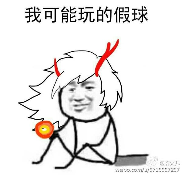 我可能是假的表情包  我可能xx假xxx表情包全系列