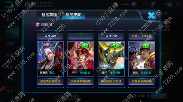 王者荣耀皮肤碎片怎么获得 皮肤碎片快速获取兑换攻略
