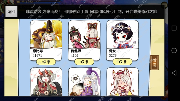 非酋爱豆逆袭大赛投谁好 阴阳师人气最高式神