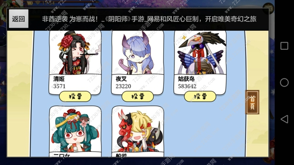 非酋爱豆逆袭大赛投谁好 阴阳师人气最高式神