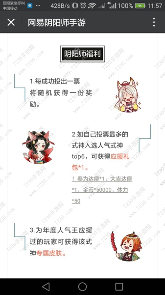 非酋爱豆逆袭大赛投谁好 阴阳师人气最高式神