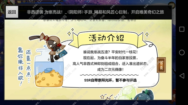 非酋爱豆逆袭大赛投谁好 阴阳师人气最高式神