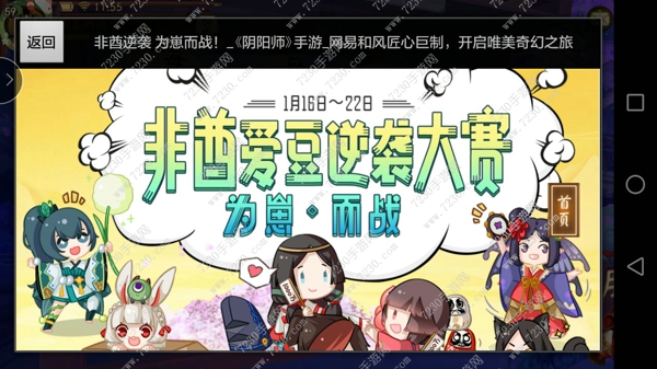 非酋爱豆逆袭大赛投谁好 阴阳师人气最高式神
