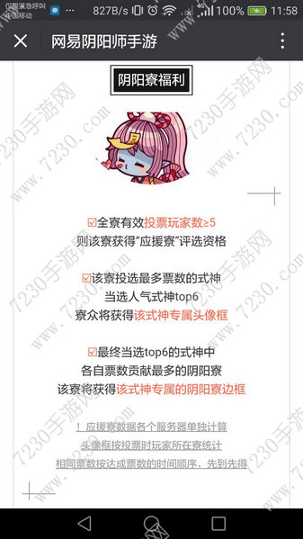 非酋爱豆逆袭大赛投谁好 阴阳师人气最高式神