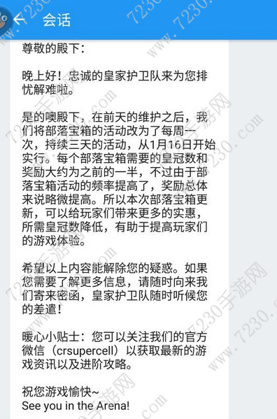 部落宝箱活动时间和奖励减半 皇室战争部落宝箱调整介绍