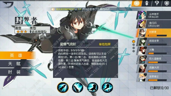次元大作战桐人出装 次元大作战桐人加点攻略