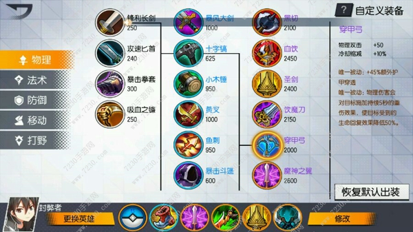 次元大作战桐人出装 次元大作战桐人加点攻略