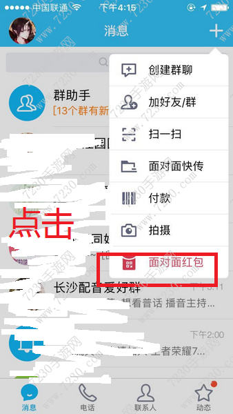 qq​面对面传红包在哪​ 手机qq怎么面对面传红包​