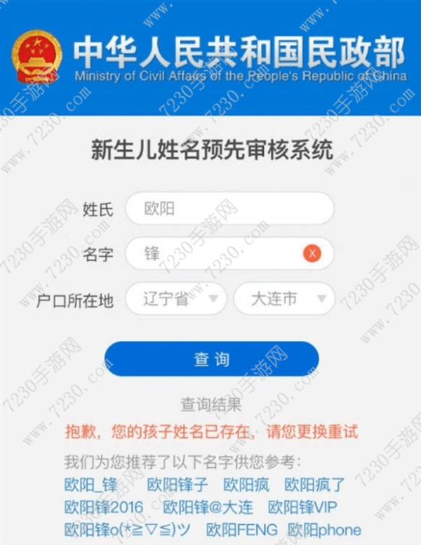 民政部新生儿姓名预先审核系统  民政部新生儿取名预审核系统上线