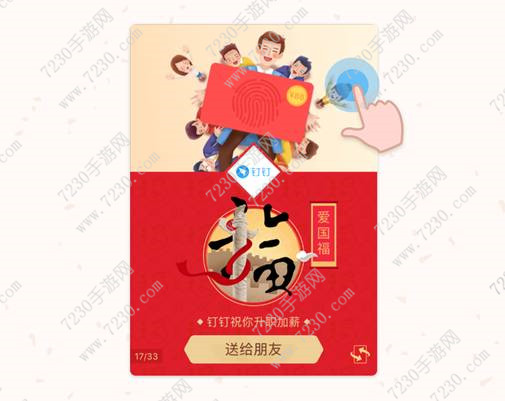 支付宝钉钉福卡怎么玩  钉钉福卡红包怎么领