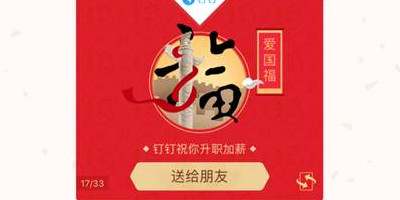 支付宝钉钉福卡怎么玩  钉钉福卡红包怎么领
