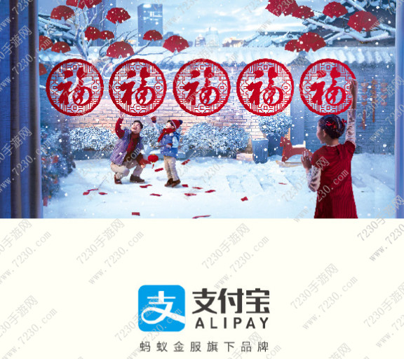支付宝集福2017活动规则  2017支付宝过年集福袋怎么玩