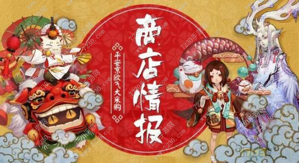 阴阳师1月20日更新内容活动汇总 阴阳师1月20日​更新了什么