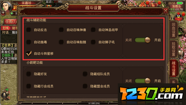 传奇世界手游自动技能怎么选 传奇世界手游战斗辅助功能介绍