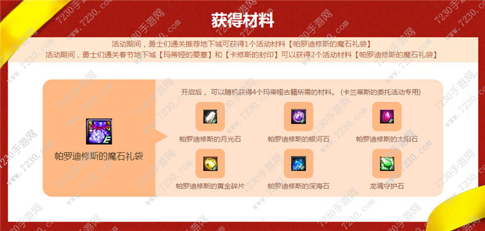 dnf卡兰蒂斯的委托活动攻略  dnf卡兰蒂斯的委托怎么换传说