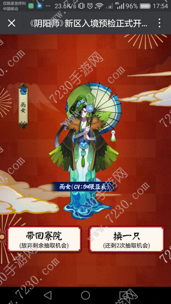 阴阳师H5小游戏二维码 新区入境预检提前领崽二维码