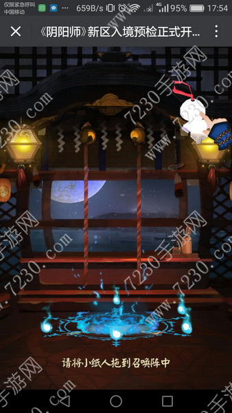 阴阳师H5小游戏二维码 新区入境预检提前领崽二维码