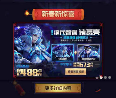 王者荣耀诸葛亮什么时候出 王者荣耀诸葛亮多少钱