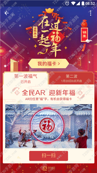 支付宝福字怎么扫不出  2017集福扫不出福字怎么办