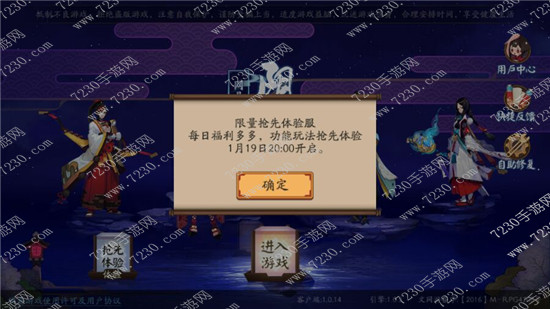 阴阳师体验服申请方法 阴阳师体验服申请教程