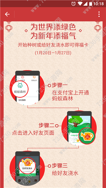 蚂蚁森林福卡在哪里  蚂蚁森林怎么得福卡攻略