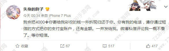 失身的胖子没有失身是怎么回事 失身的胖子美妆博主互撕