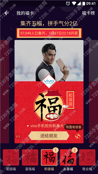 支付宝每天能扫几张福卡  支付宝集福一天能得几张