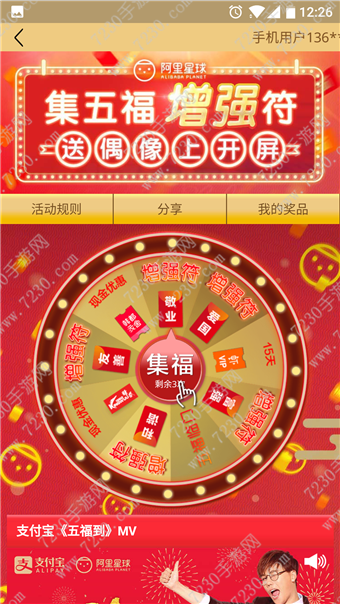 阿里星球福字图片  阿里星球启动页福字扫一扫