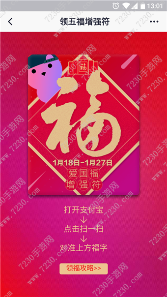 阿里星球福字图片  阿里星球启动页福字扫一扫