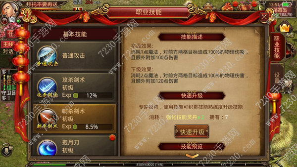 传奇世界手游强化技能灵丹怎么得 强化技能灵丹获得方法