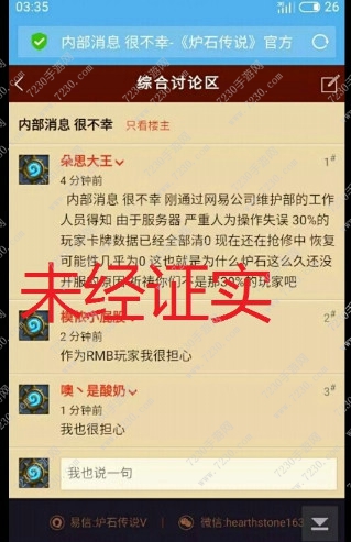 炉石传说维护时间延长到什么时候 炉石传说维护补偿一览