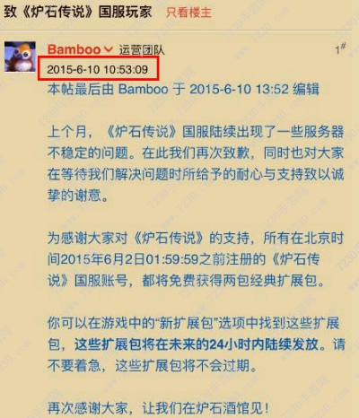 炉石传说维护时间延长到什么时候 炉石传说维护补偿一览