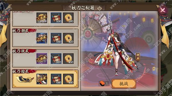 妖刀之秘籍第九式怎么过 阴阳师妖刀之秘籍通关攻略