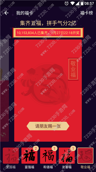 2017敬业福好抢吗  2017年敬业福难抽吗