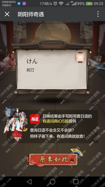 2017欧气测试二维码 阴阳师2017年终测试