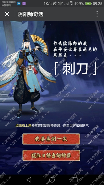 2017欧气测试二维码 阴阳师2017年终测试