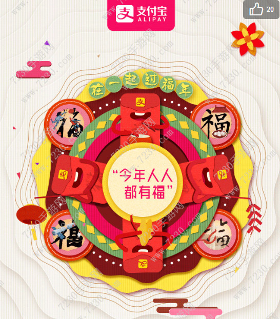 2017爱国福好抢吗  2017支付宝爱国福攻略