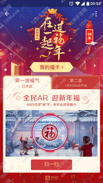 支付宝集福第二波活动是什么  支付宝过福年福卡第二波活动规则玩法