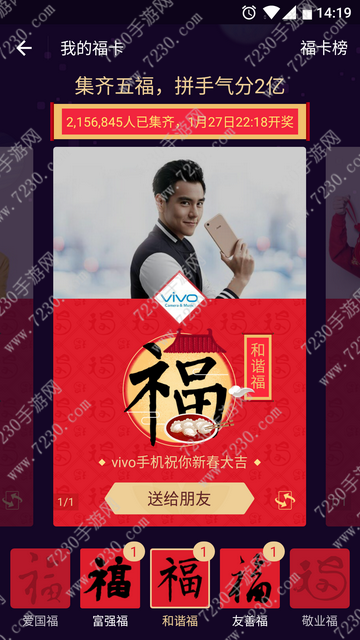 2017和谐福难抽吗 2017和谐福怎么得攻略
