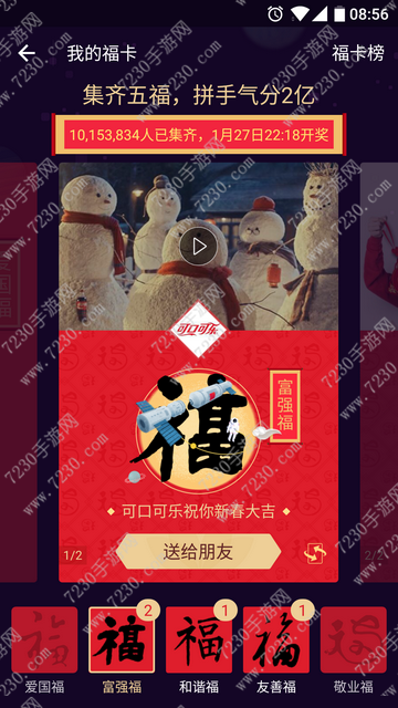 2017富强福难抽吗 2017集福富强福怎么得攻略